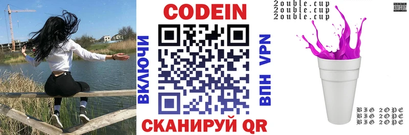 купить наркоту Гремячинск Кодеиновый сироп Lean напиток Lean (лин)